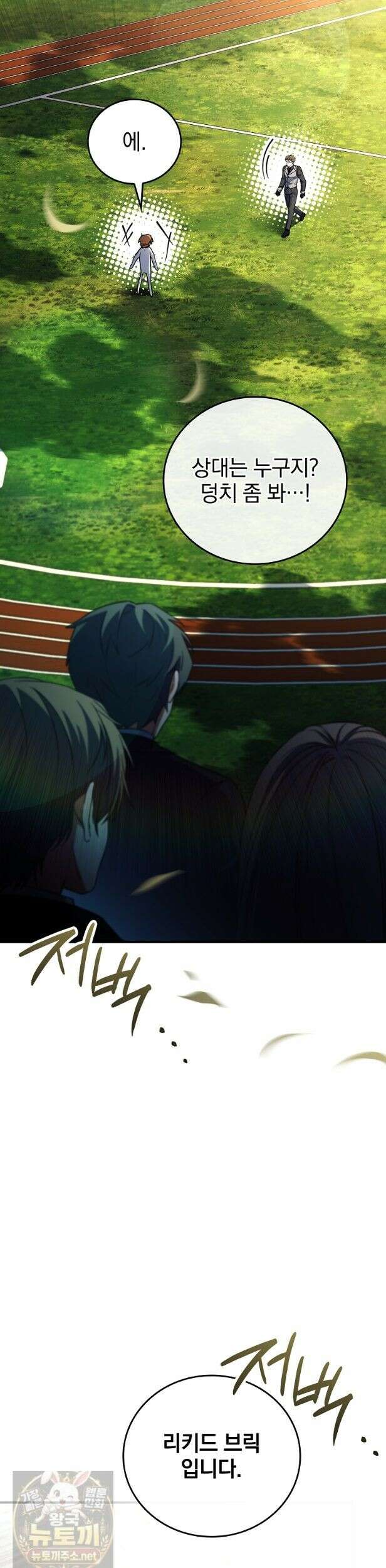 전설급 영웅은 아카데미 우등생 91화 49