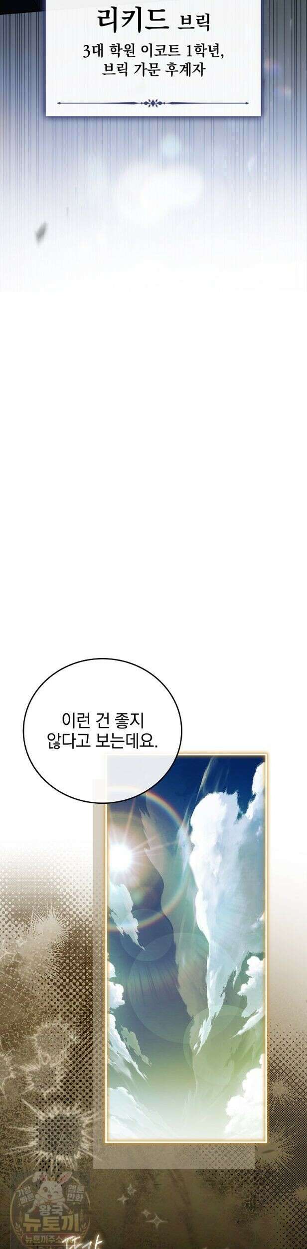 전설급 영웅은 아카데미 우등생 91화 51