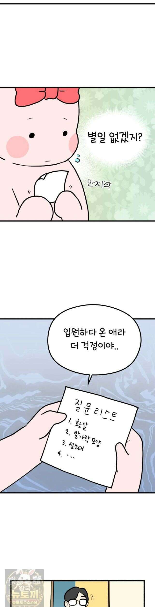 멍냥패밀리 42화 집으로! (시즌 1 완결) 2
