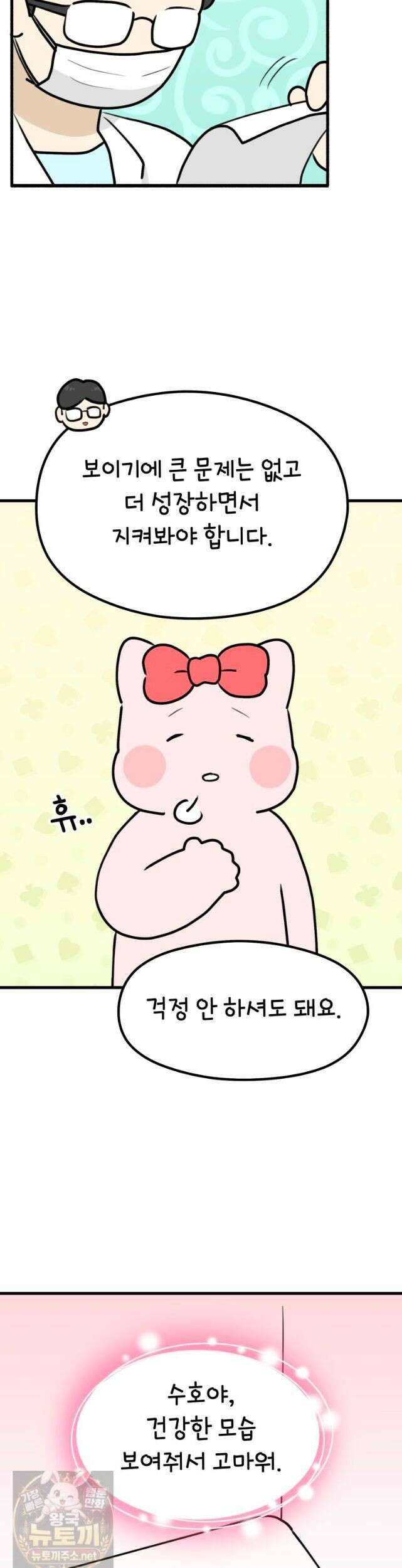 멍냥패밀리 42화 집으로! (시즌 1 완결) 6