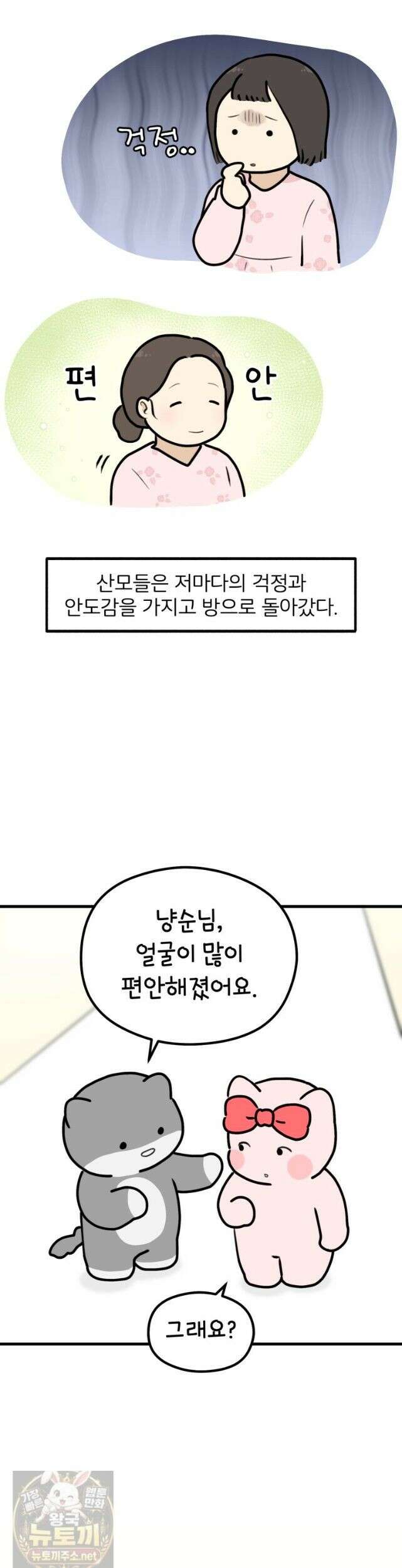 멍냥패밀리 42화 집으로! (시즌 1 완결) 9