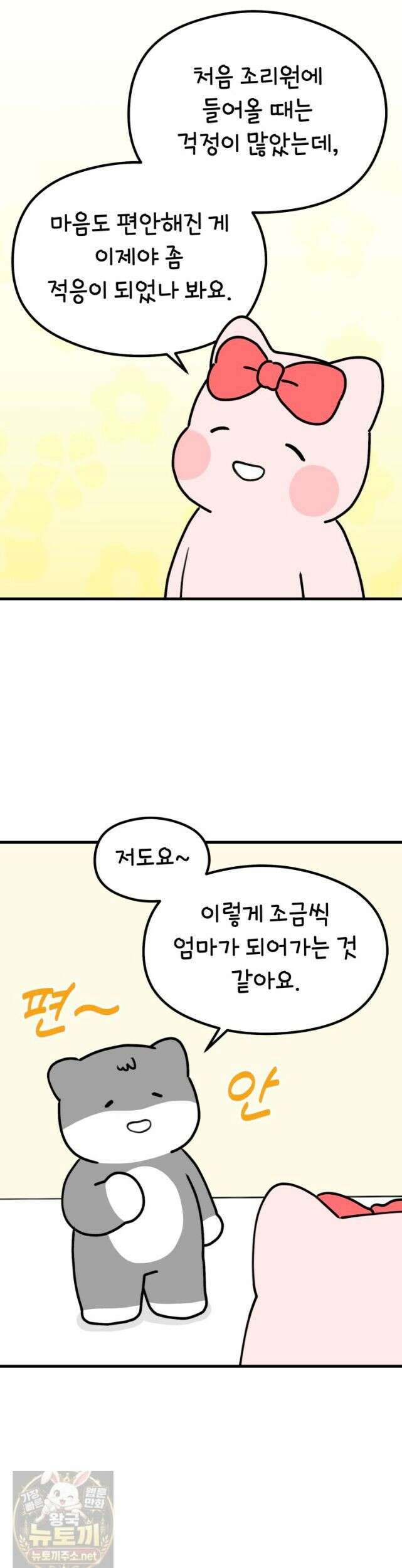 멍냥패밀리 42화 집으로! (시즌 1 완결) 10