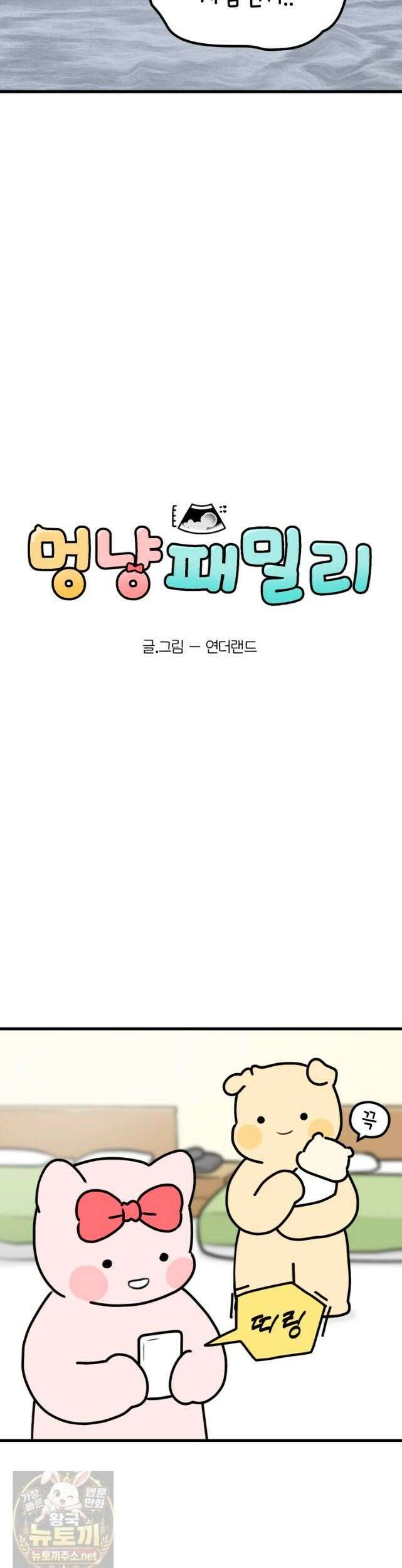 멍냥패밀리 42화 집으로! (시즌 1 완결) 13