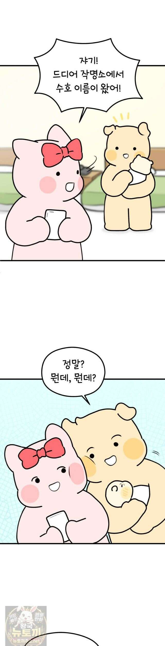 멍냥패밀리 42화 집으로! (시즌 1 완결) 14