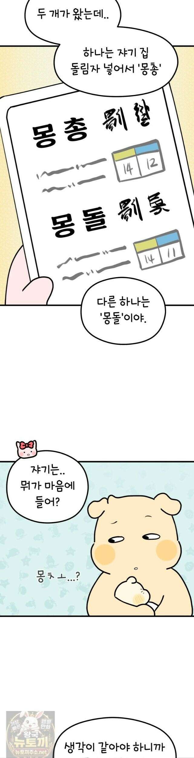 멍냥패밀리 42화 집으로! (시즌 1 완결) 15