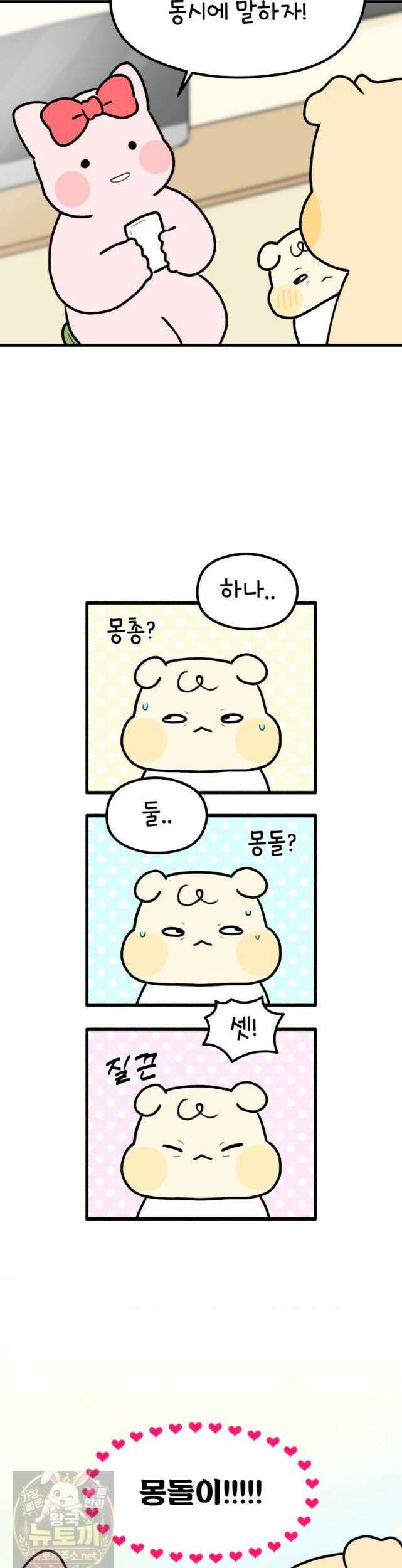 멍냥패밀리 42화 집으로! (시즌 1 완결) 16