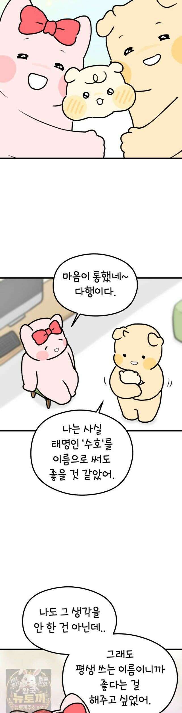 멍냥패밀리 42화 집으로! (시즌 1 완결) 17
