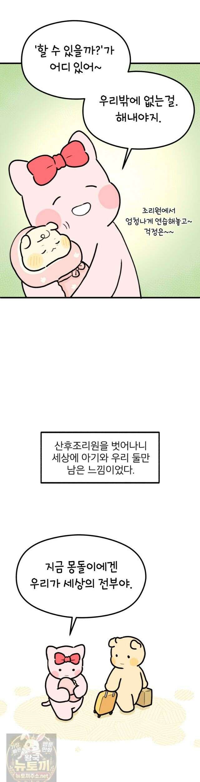 멍냥패밀리 42화 집으로! (시즌 1 완결) 25
