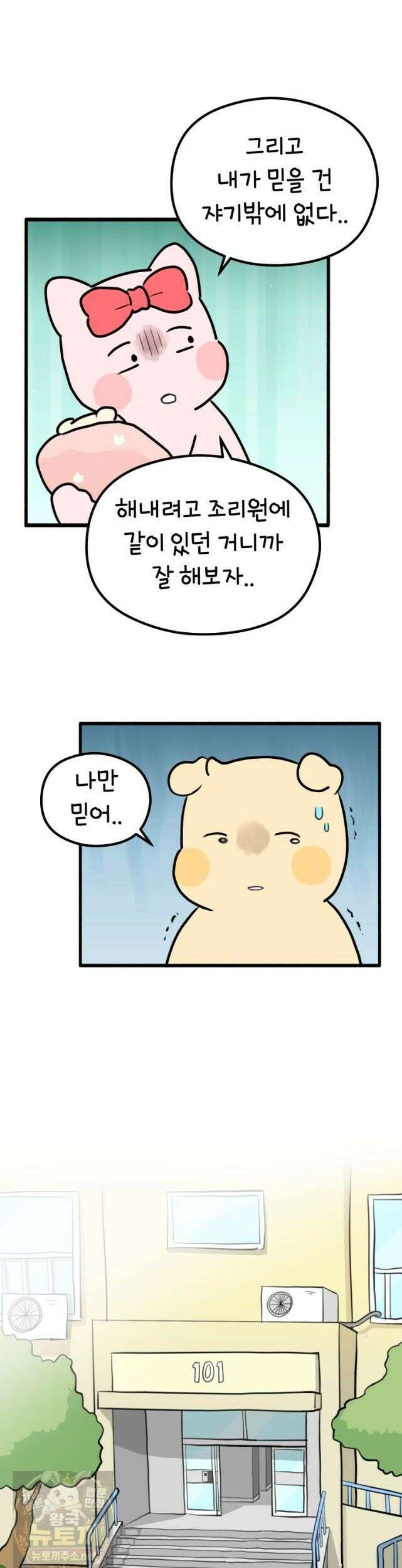 멍냥패밀리 42화 집으로! (시즌 1 완결) 26