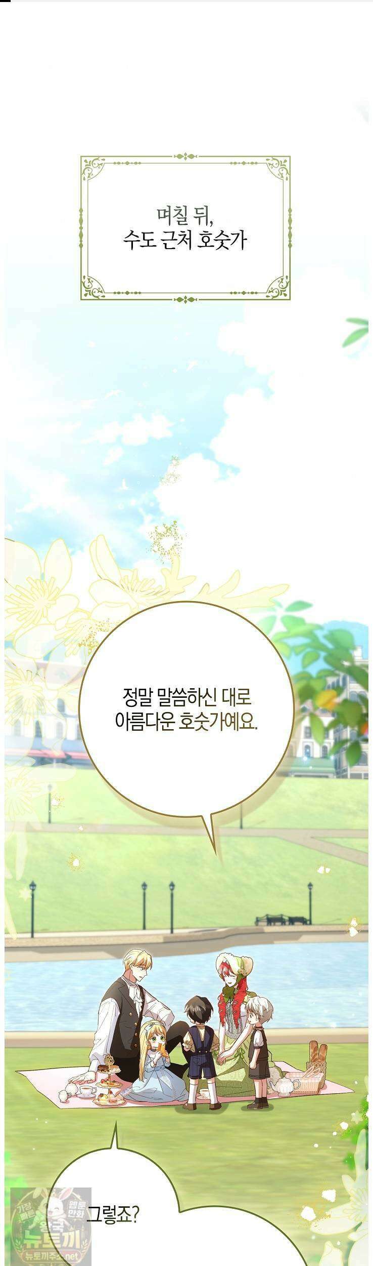 악당을 바르게 키워보겠습니다 32화 1