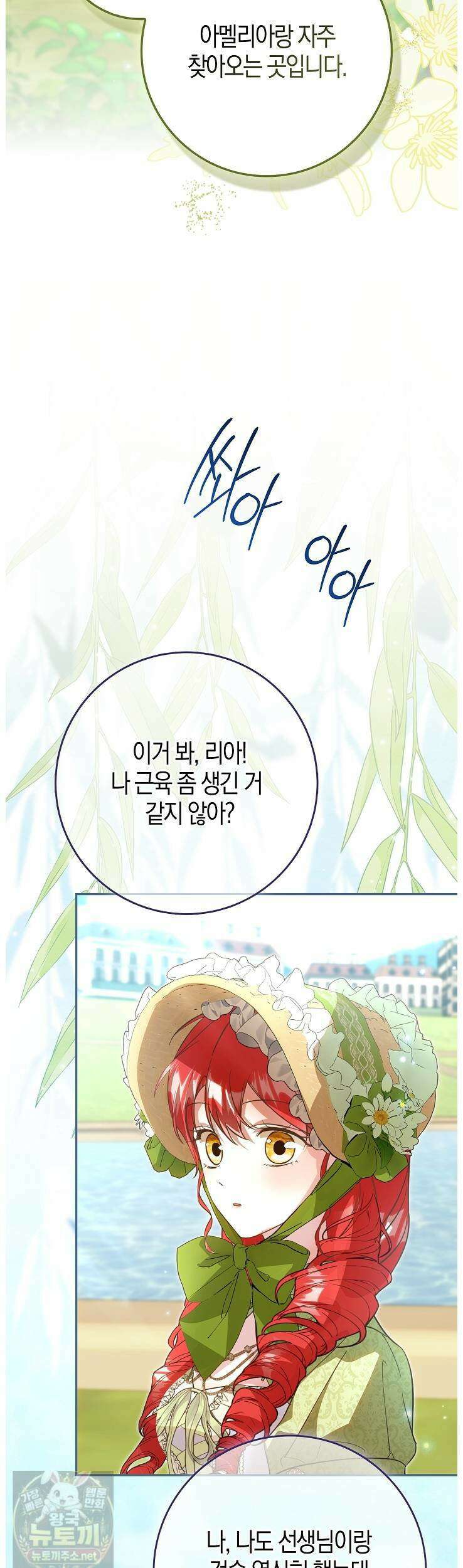 악당을 바르게 키워보겠습니다 32화 2