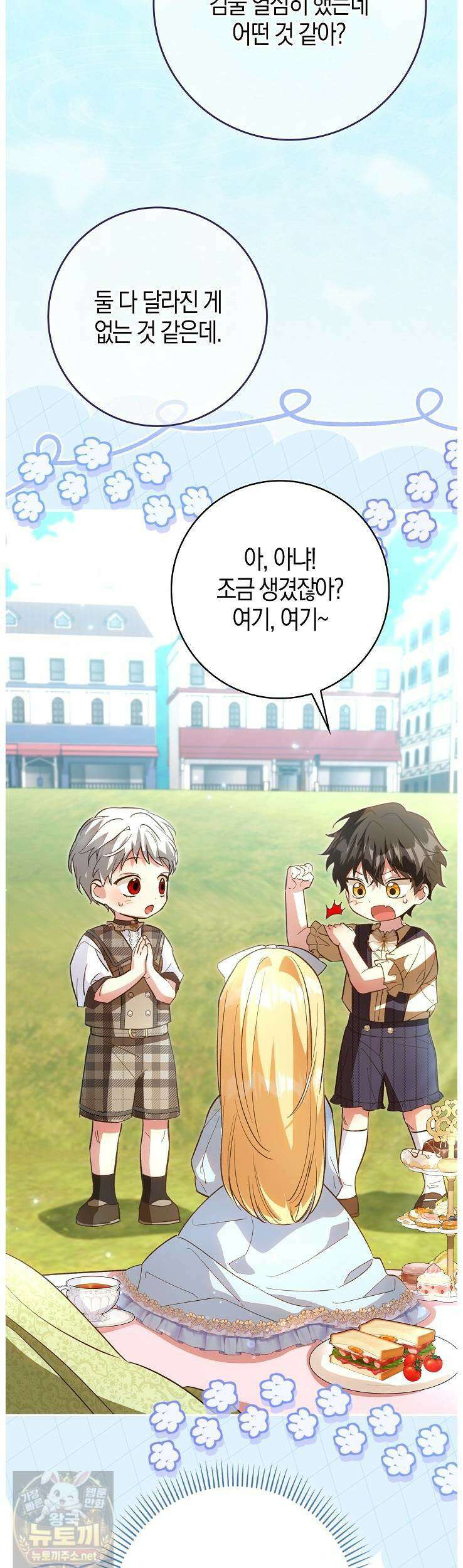 악당을 바르게 키워보겠습니다 32화 3