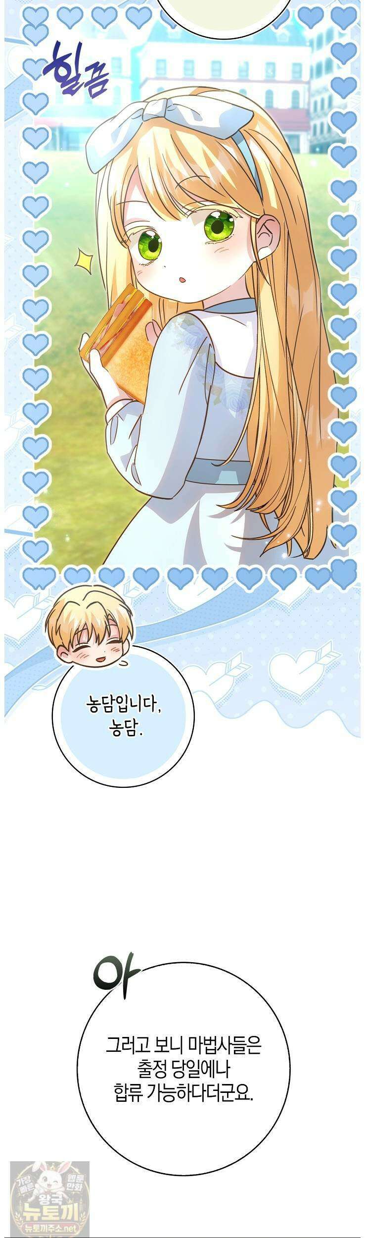 악당을 바르게 키워보겠습니다 32화 6