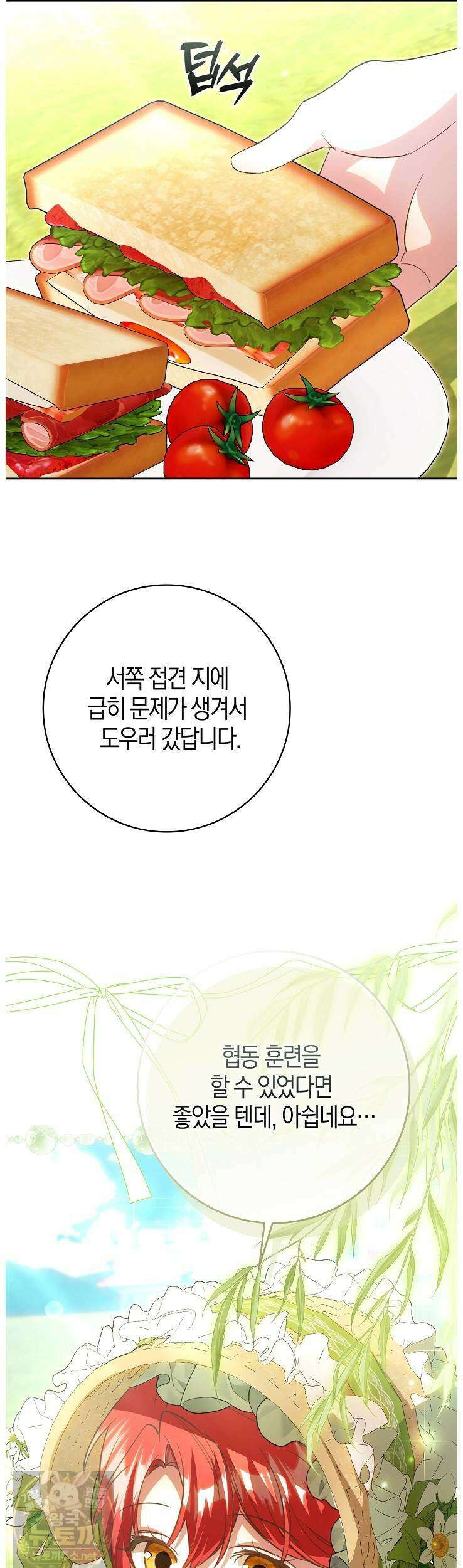 악당을 바르게 키워보겠습니다 32화 7