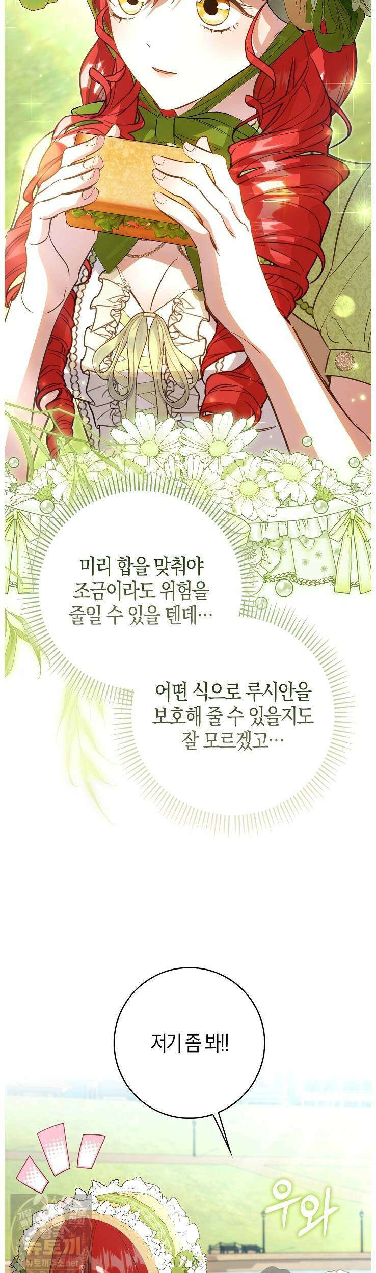 악당을 바르게 키워보겠습니다 32화 8