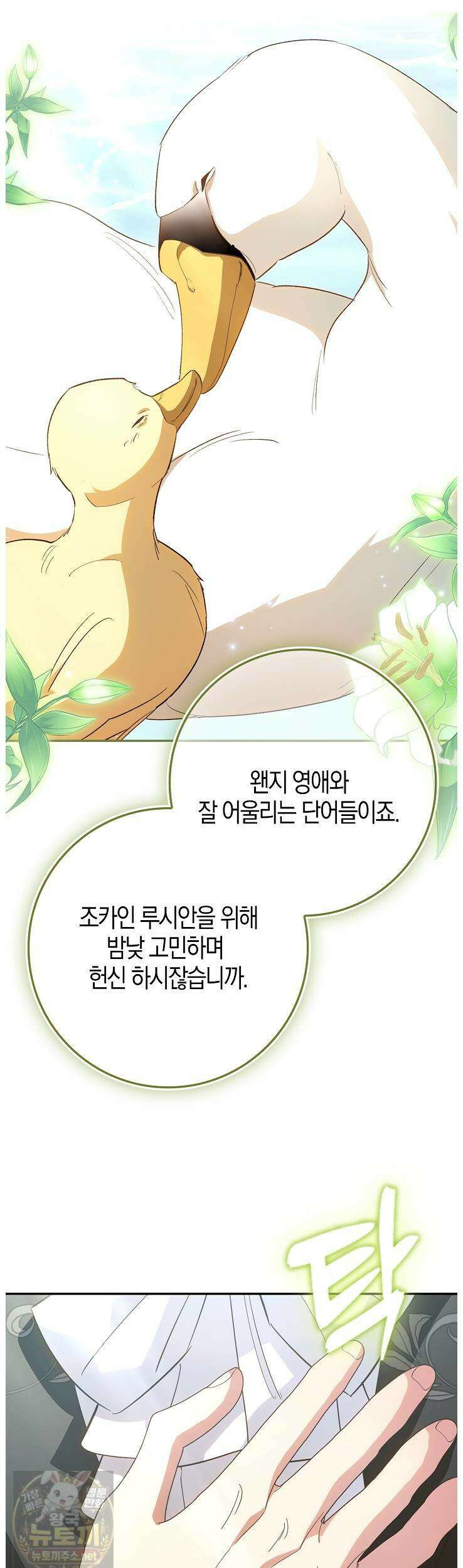 악당을 바르게 키워보겠습니다 32화 11