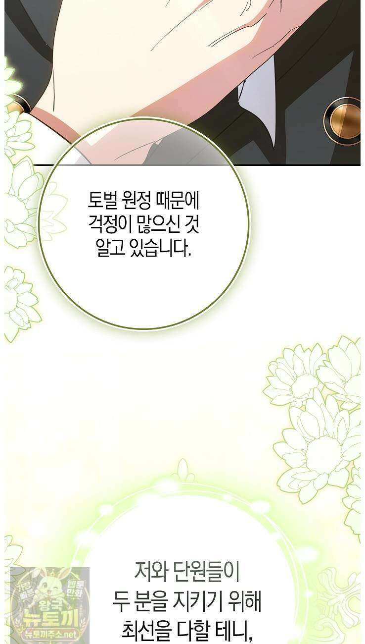 악당을 바르게 키워보겠습니다 32화 12