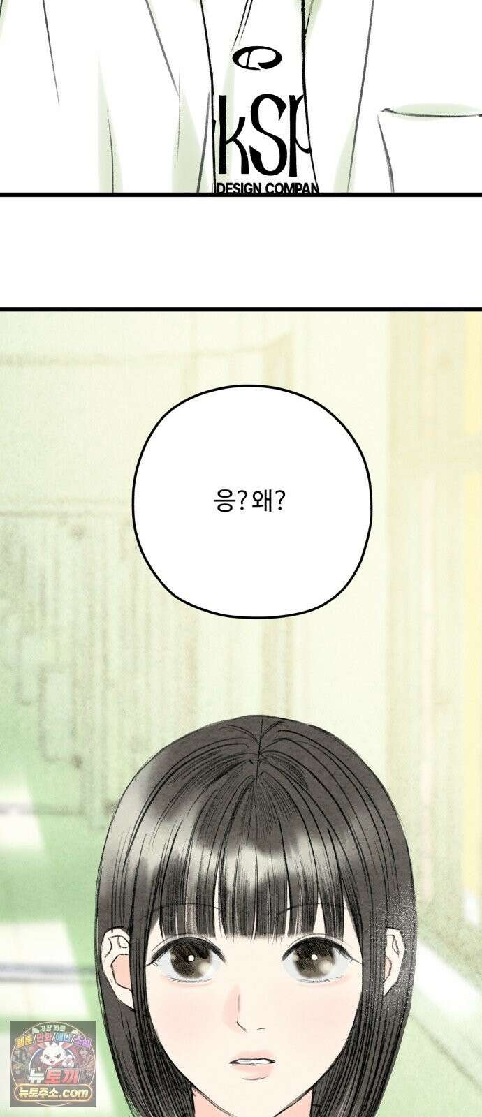 우리의 공백 42화 2