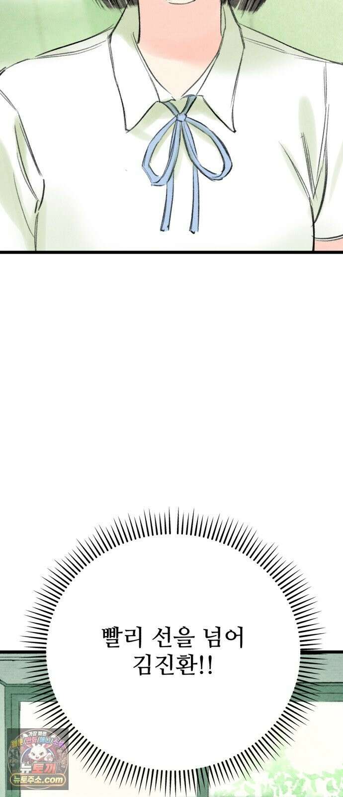 우리의 공백 42화 3