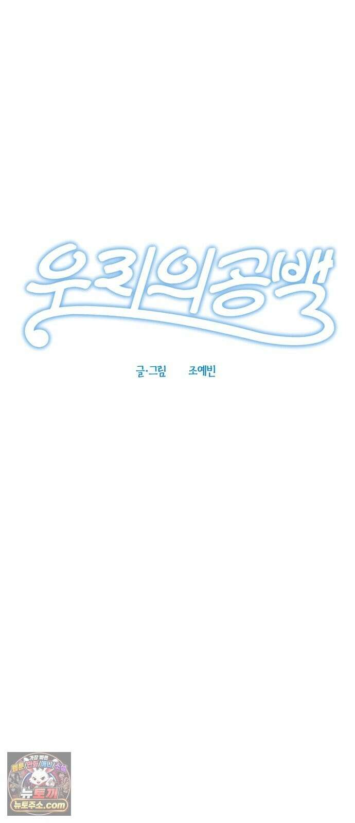 우리의 공백 42화 5
