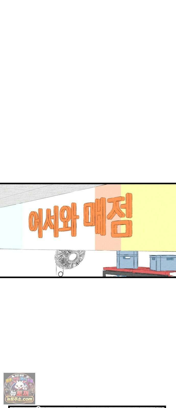우리의 공백 42화 16