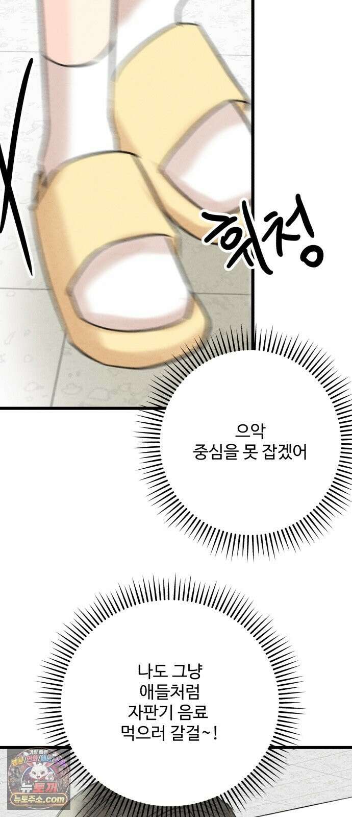 우리의 공백 42화 20