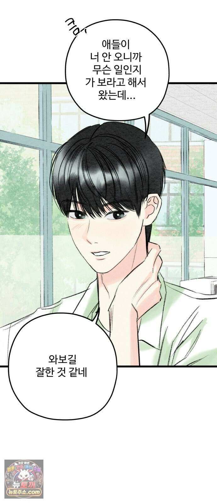 우리의 공백 42화 28