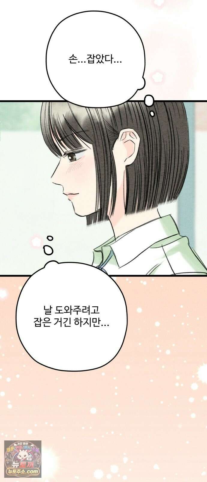 우리의 공백 42화 32