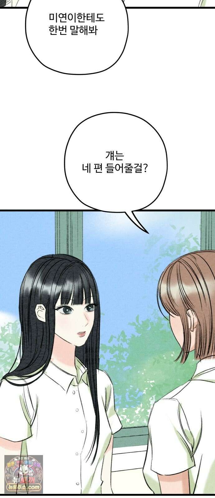 우리의 공백 42화 41