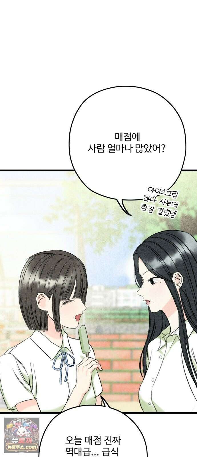 우리의 공백 42화 45