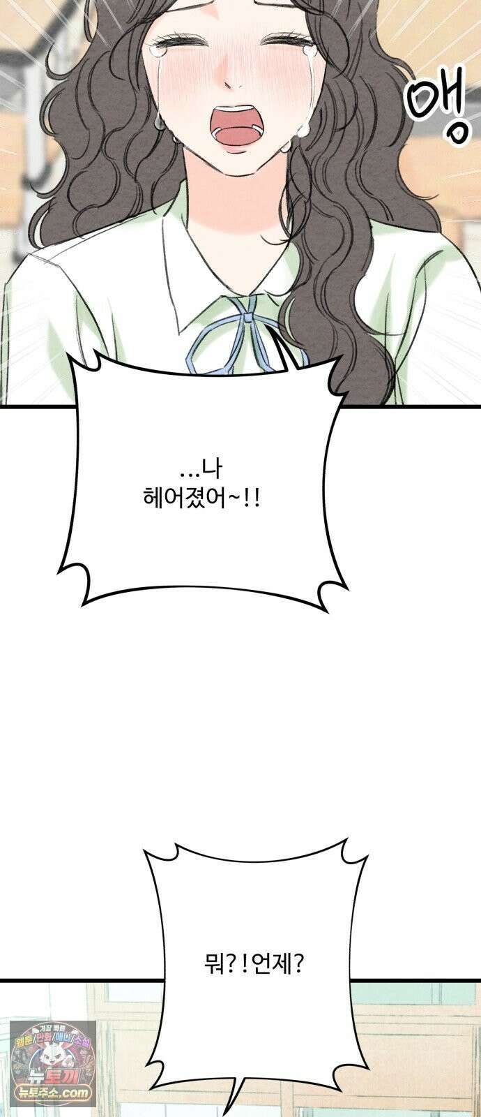 우리의 공백 42화 58