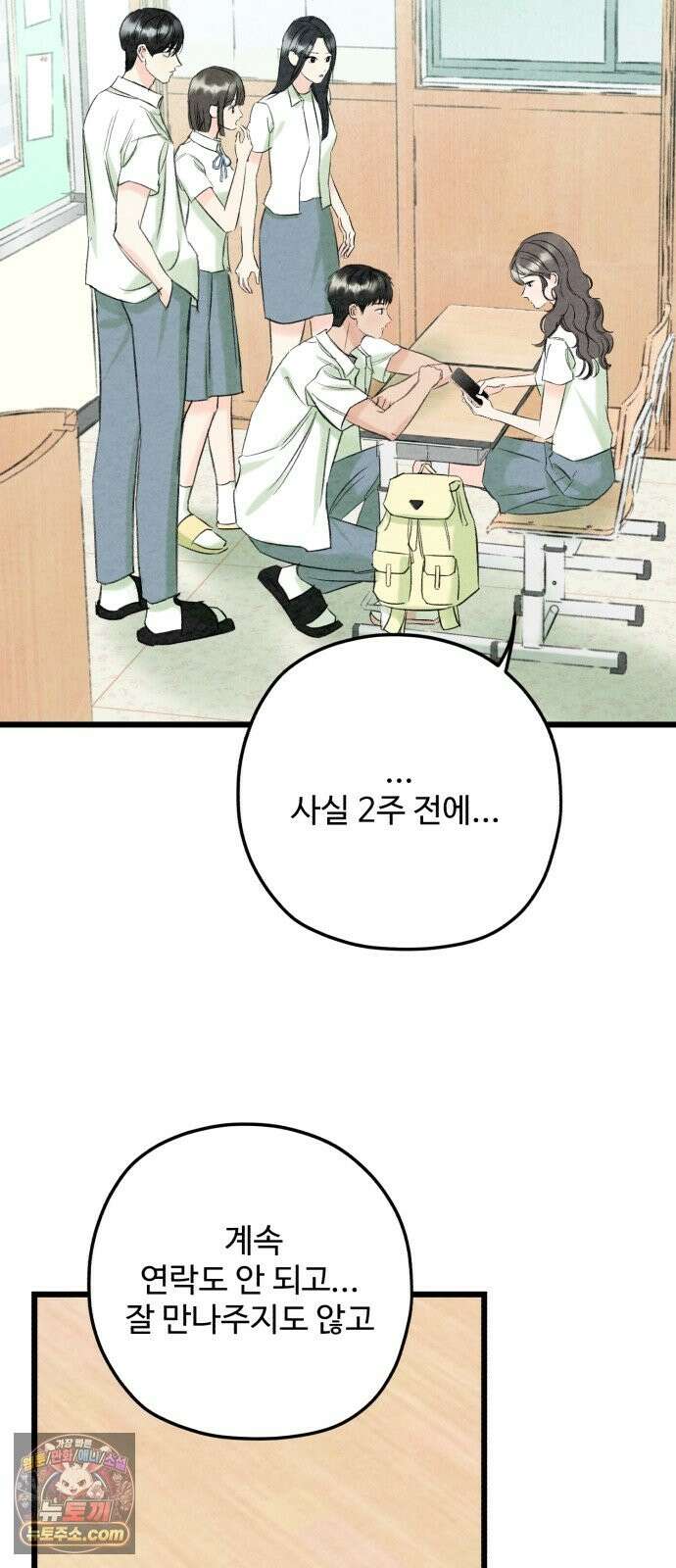우리의 공백 42화 59