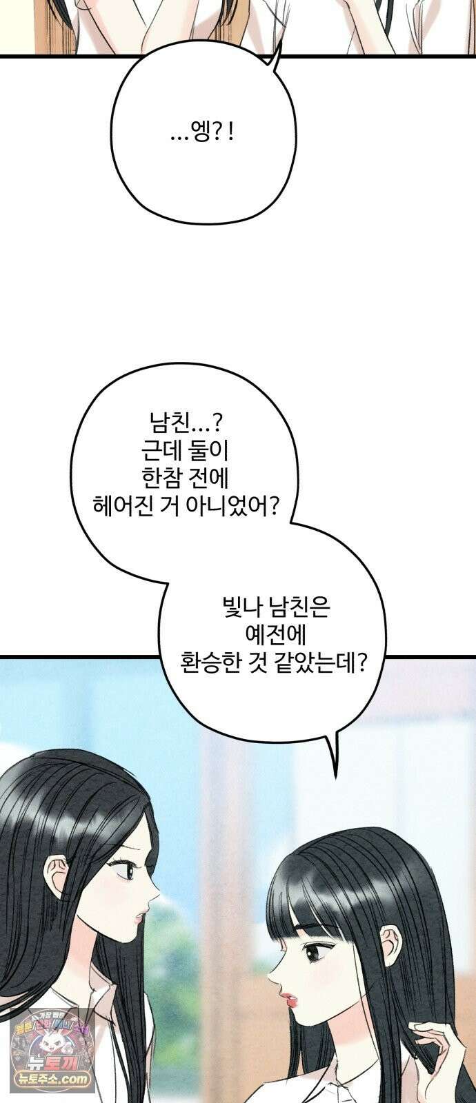 우리의 공백 42화 64