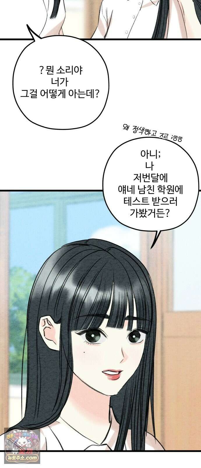 우리의 공백 42화 65