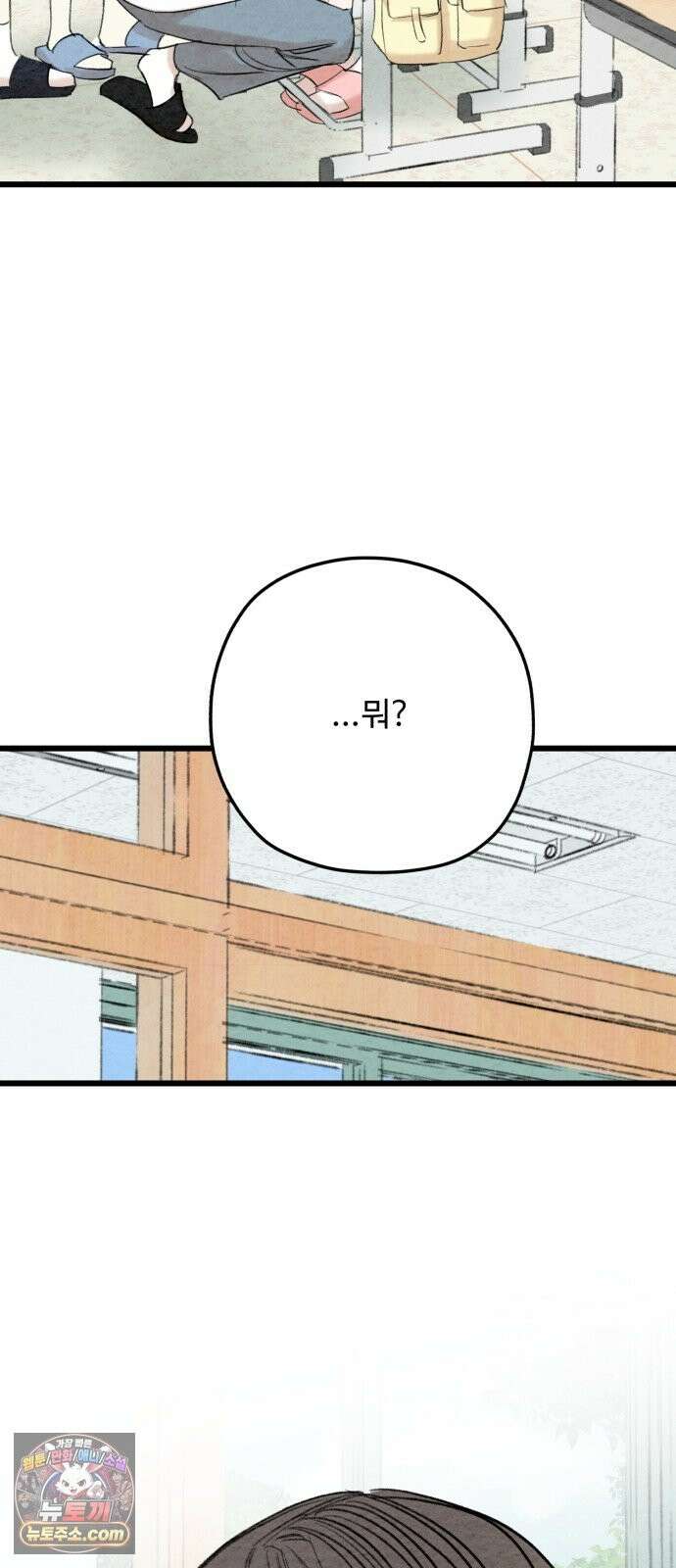 우리의 공백 42화 67