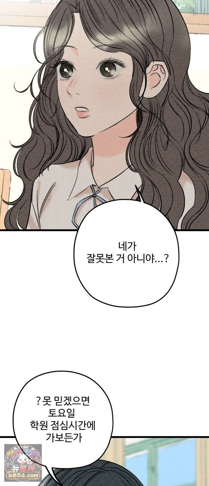 우리의 공백 42화 68