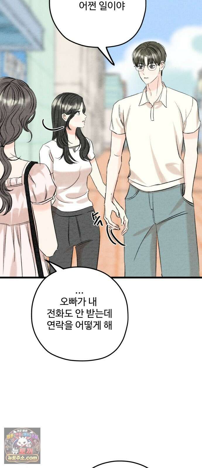 우리의 공백 42화 78