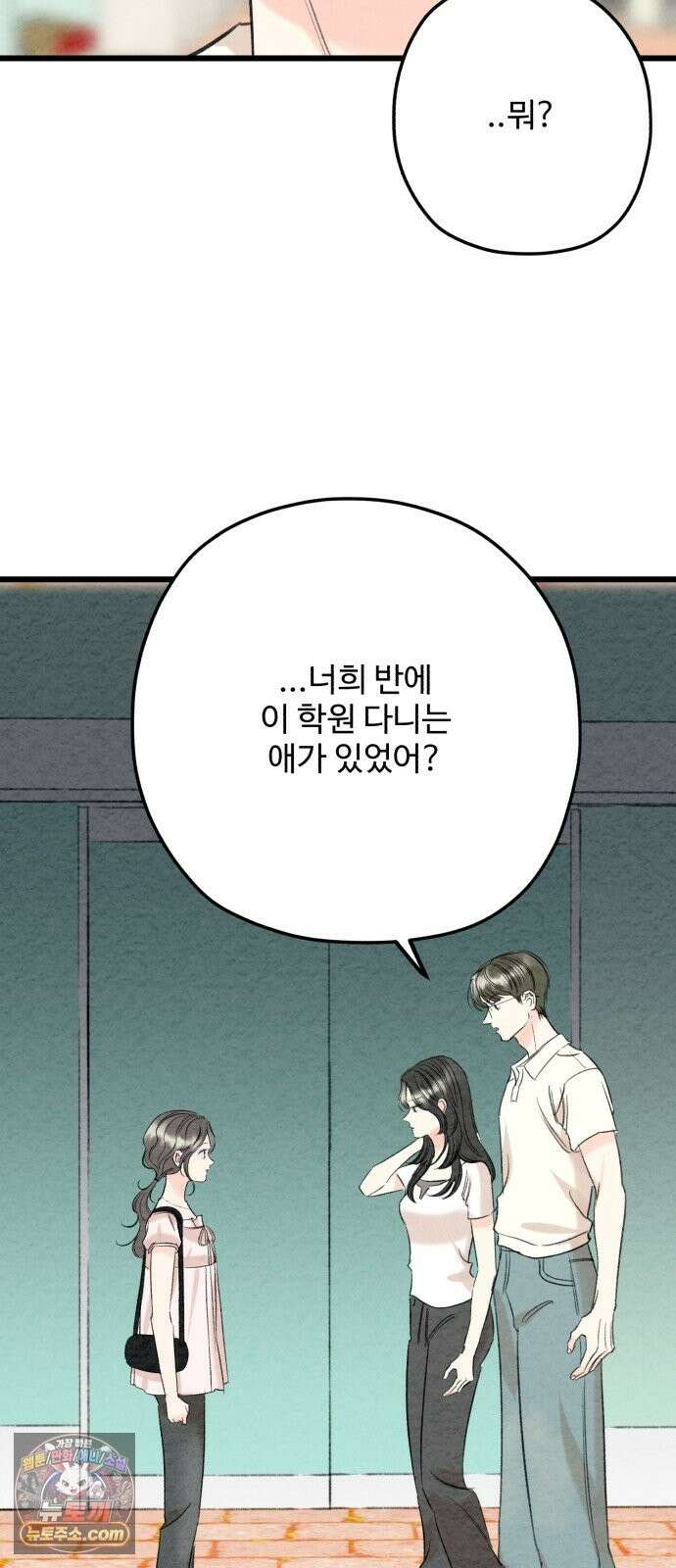 우리의 공백 42화 84