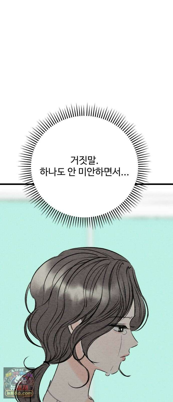 우리의 공백 42화 89