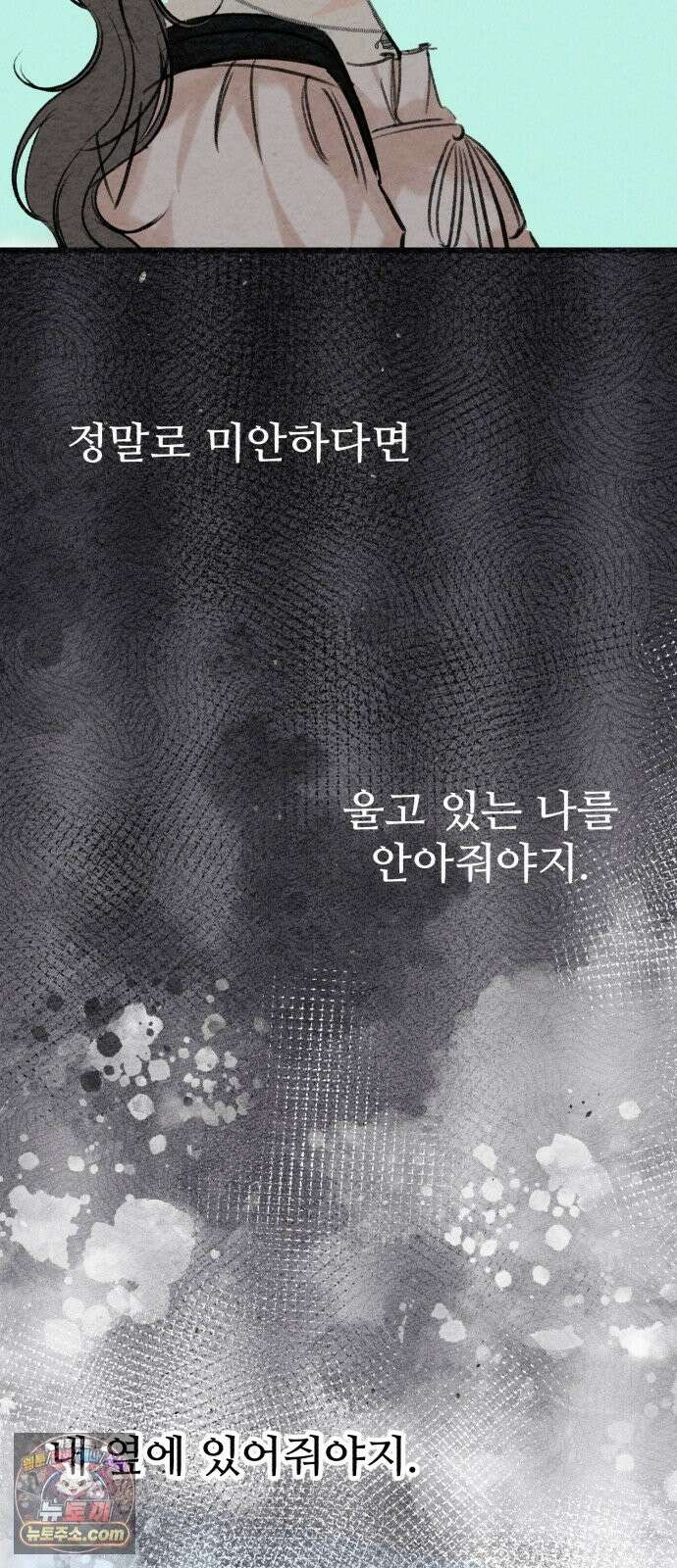 우리의 공백 42화 90