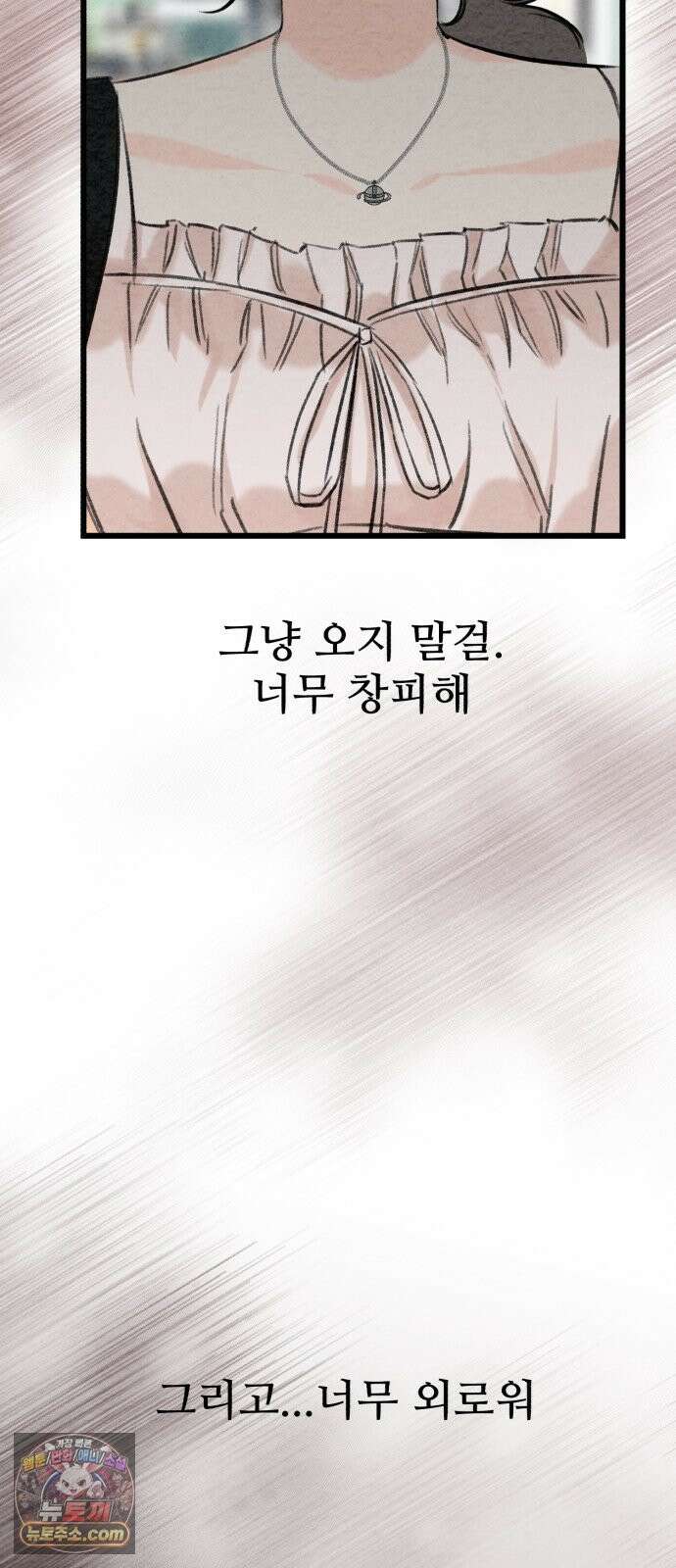 우리의 공백 42화 93