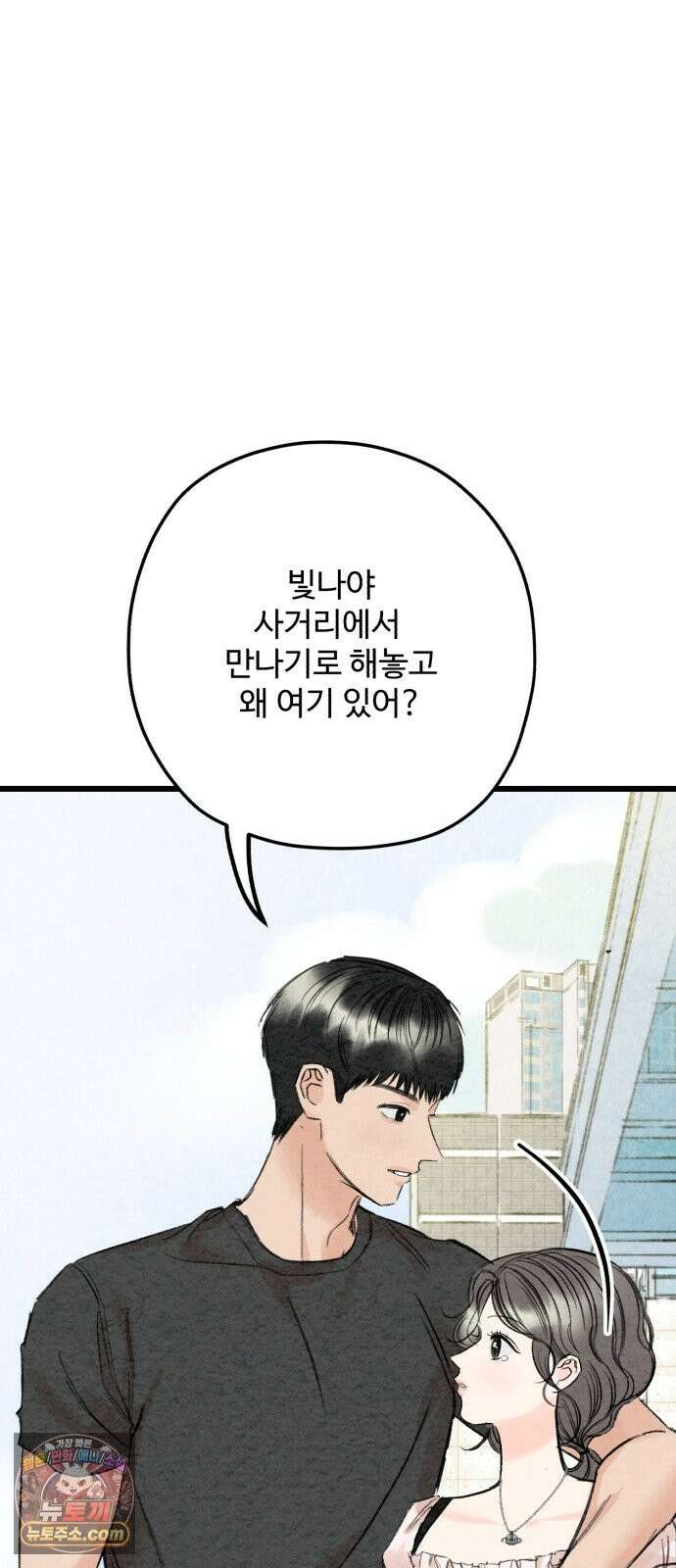 우리의 공백 42화 96