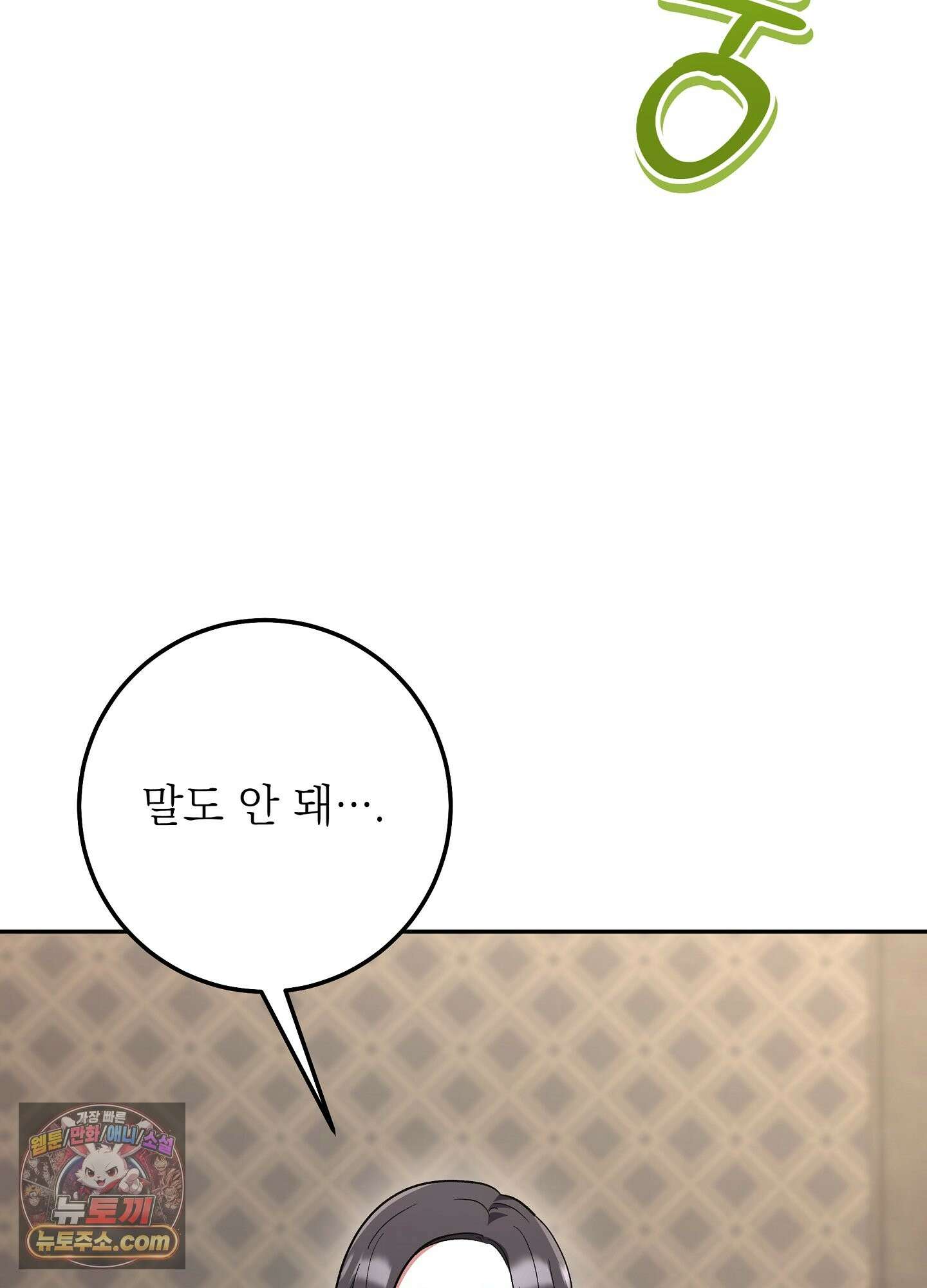 불순한 친구 동생 16화 2
