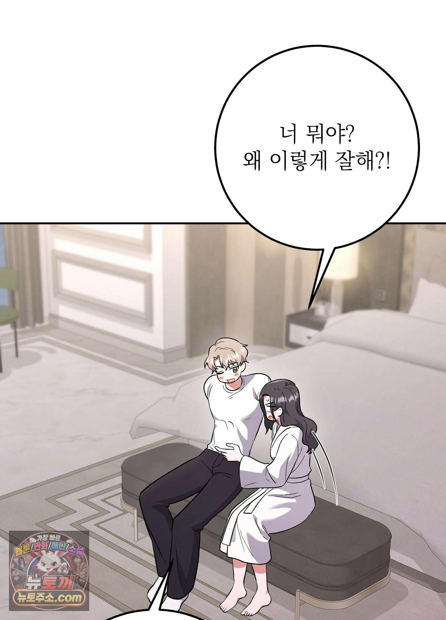 불순한 친구 동생 16화 4