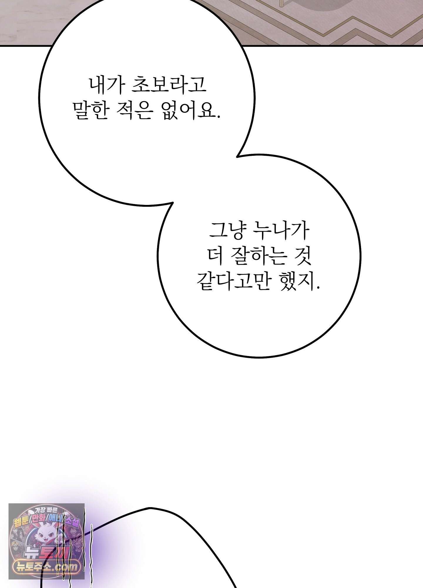 불순한 친구 동생 16화 5