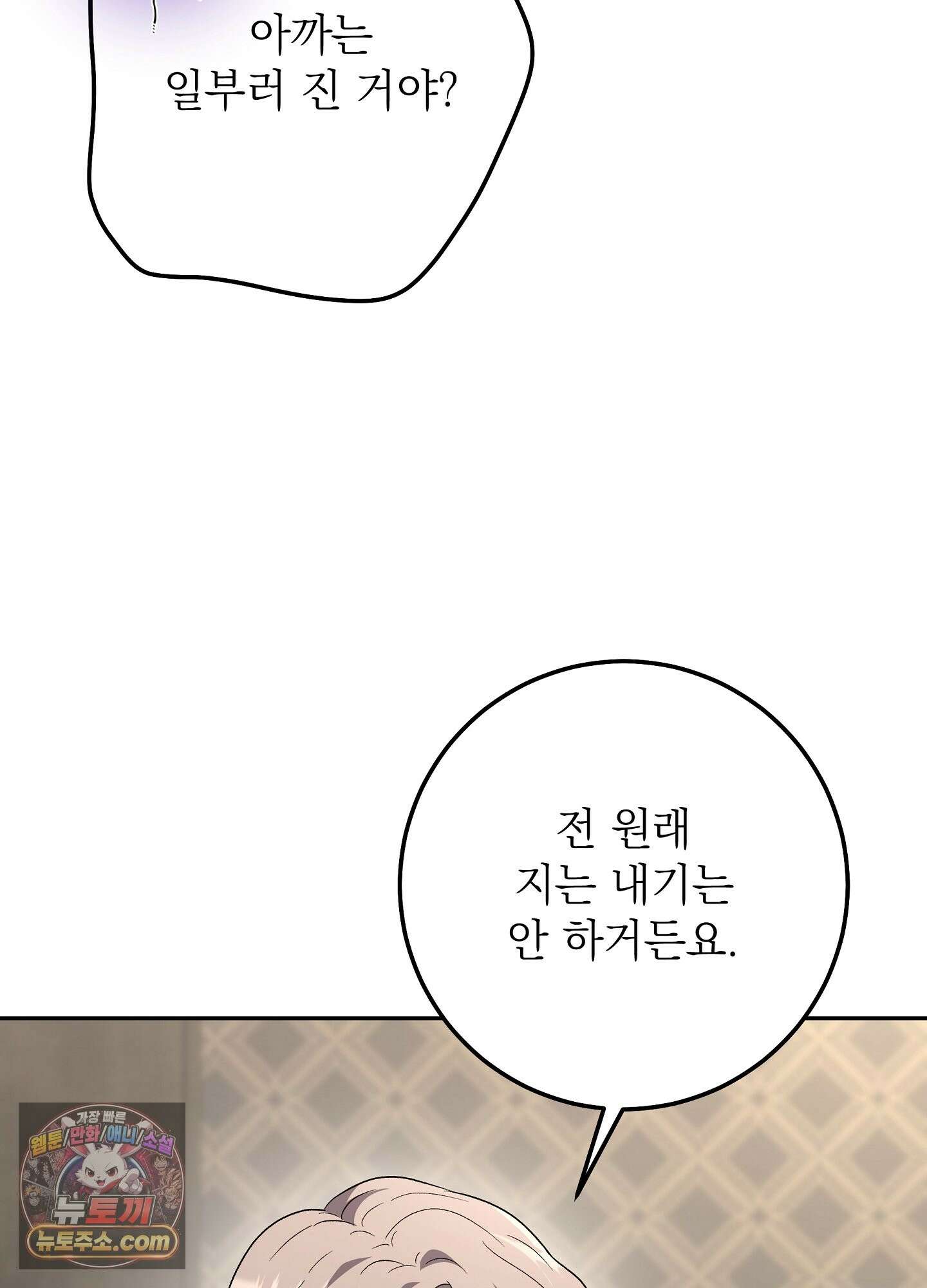 불순한 친구 동생 16화 6