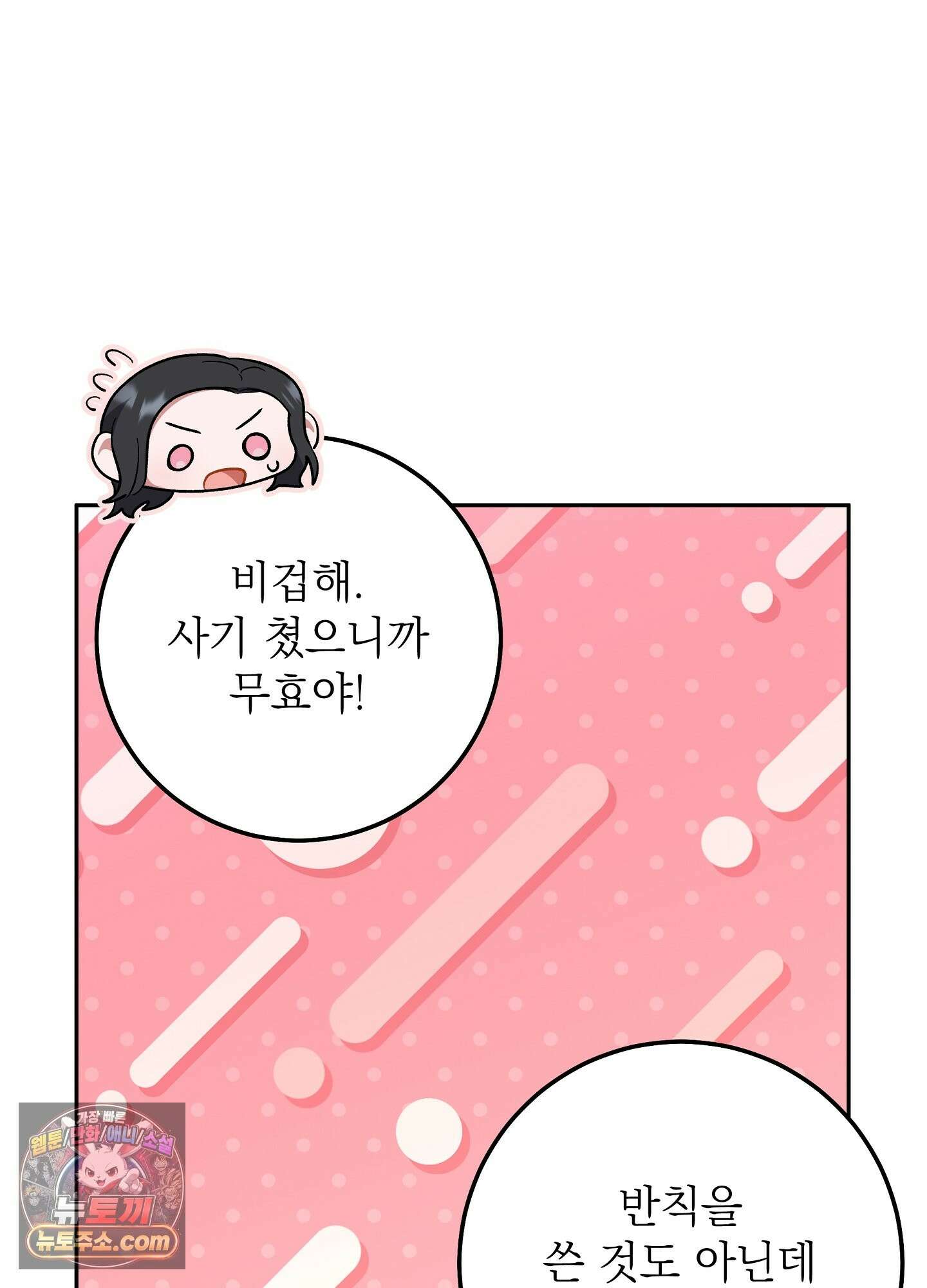 불순한 친구 동생 16화 8