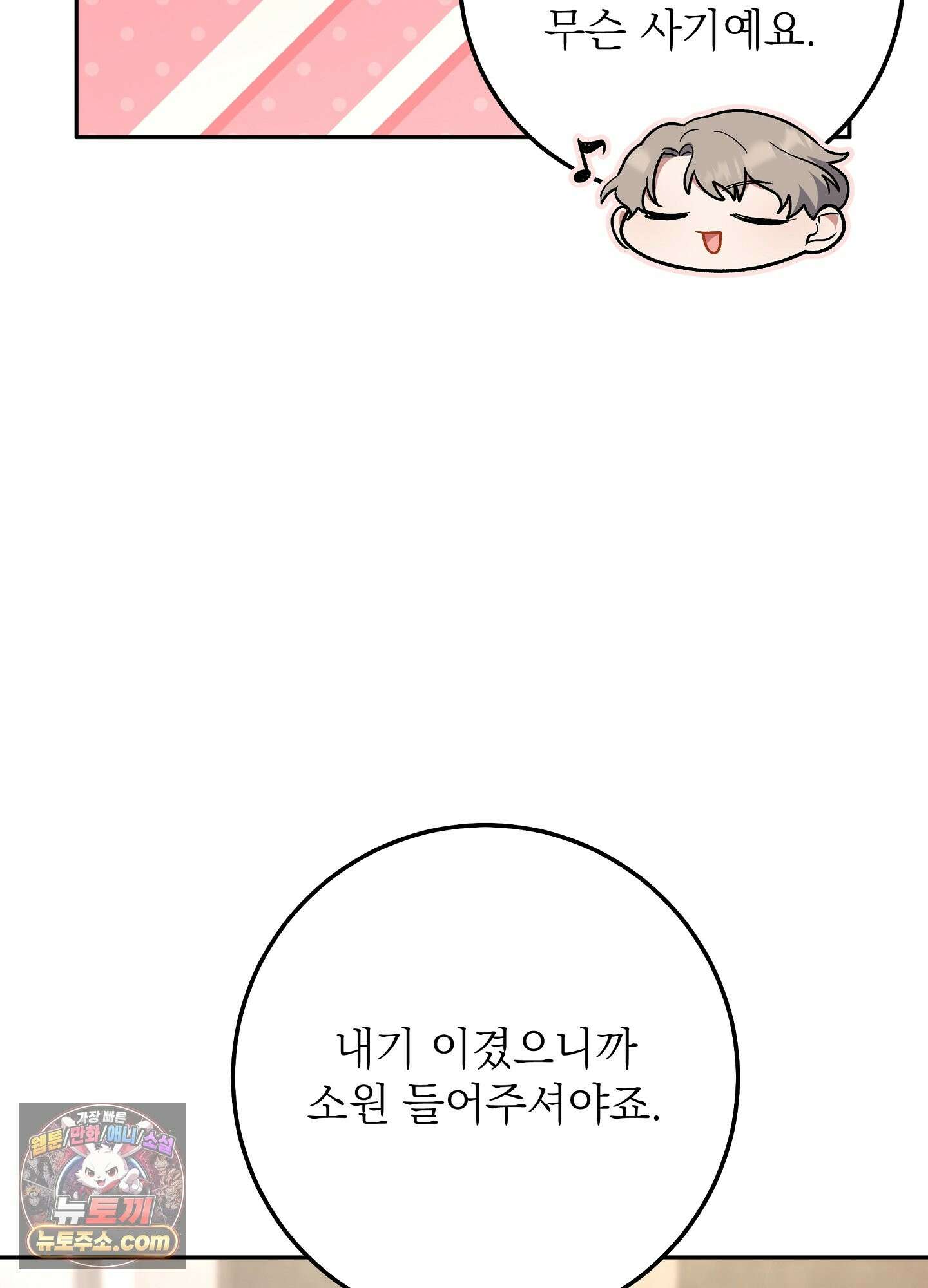 불순한 친구 동생 16화 9