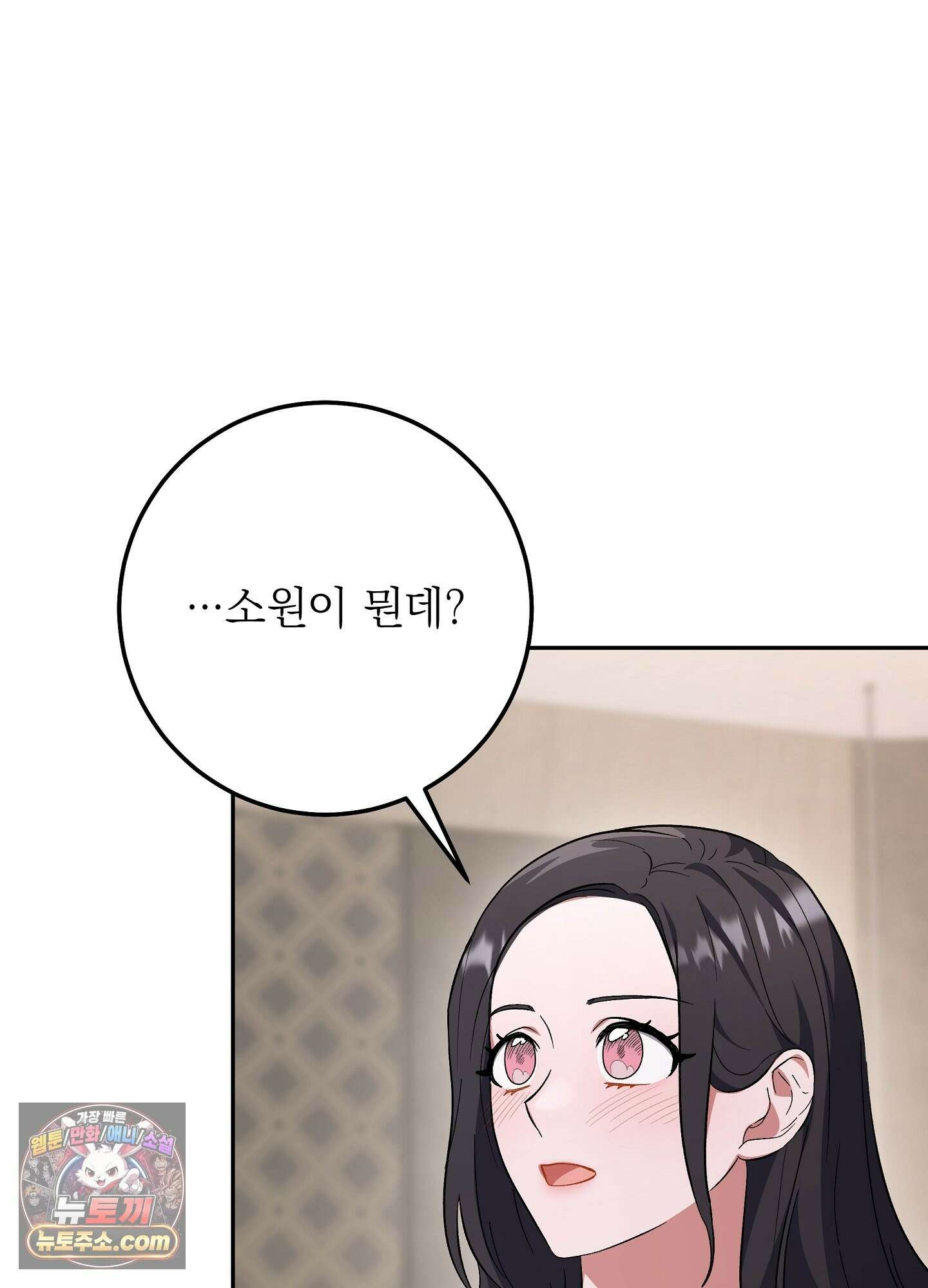 불순한 친구 동생 16화 11