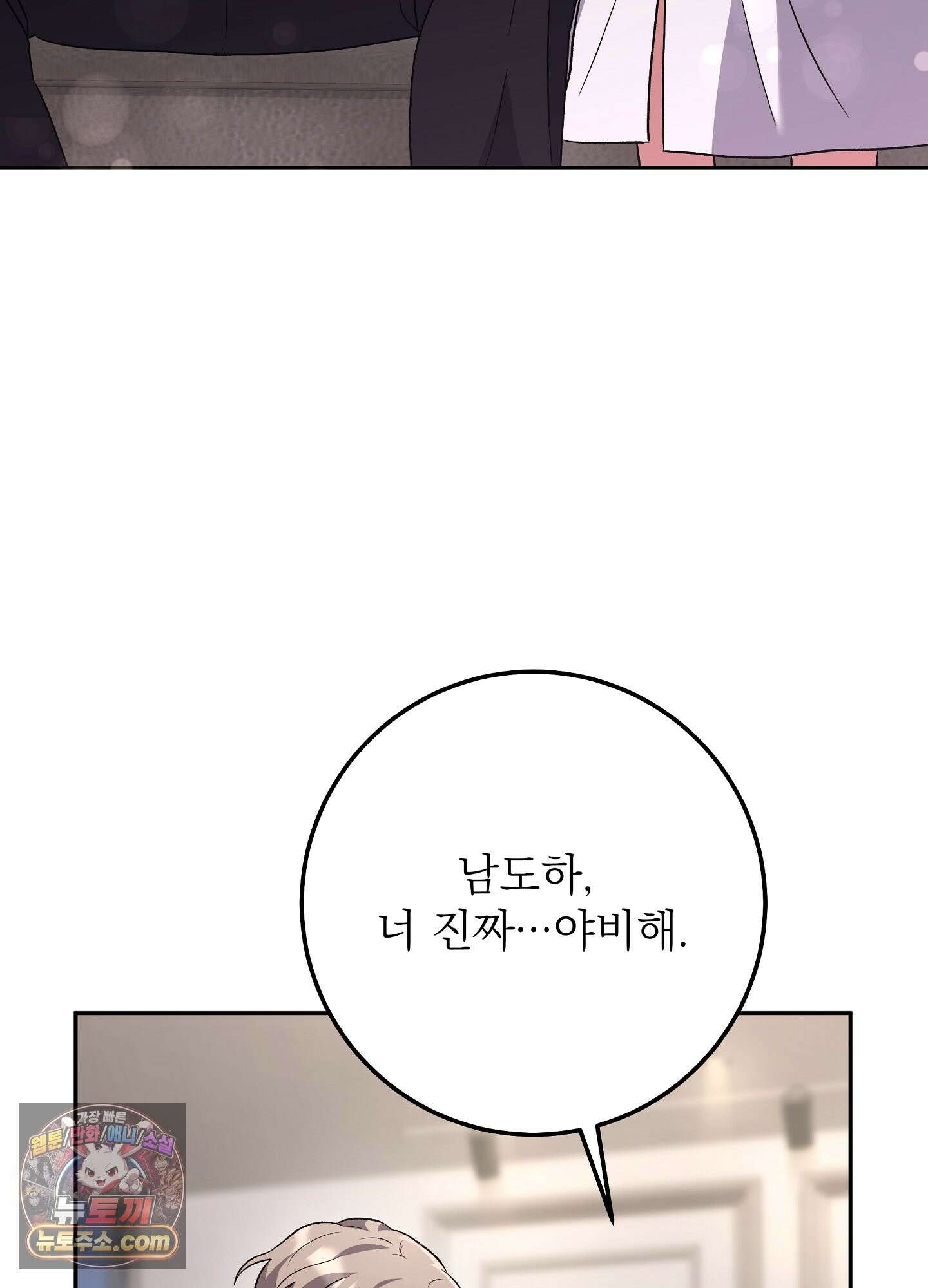 불순한 친구 동생 16화 14